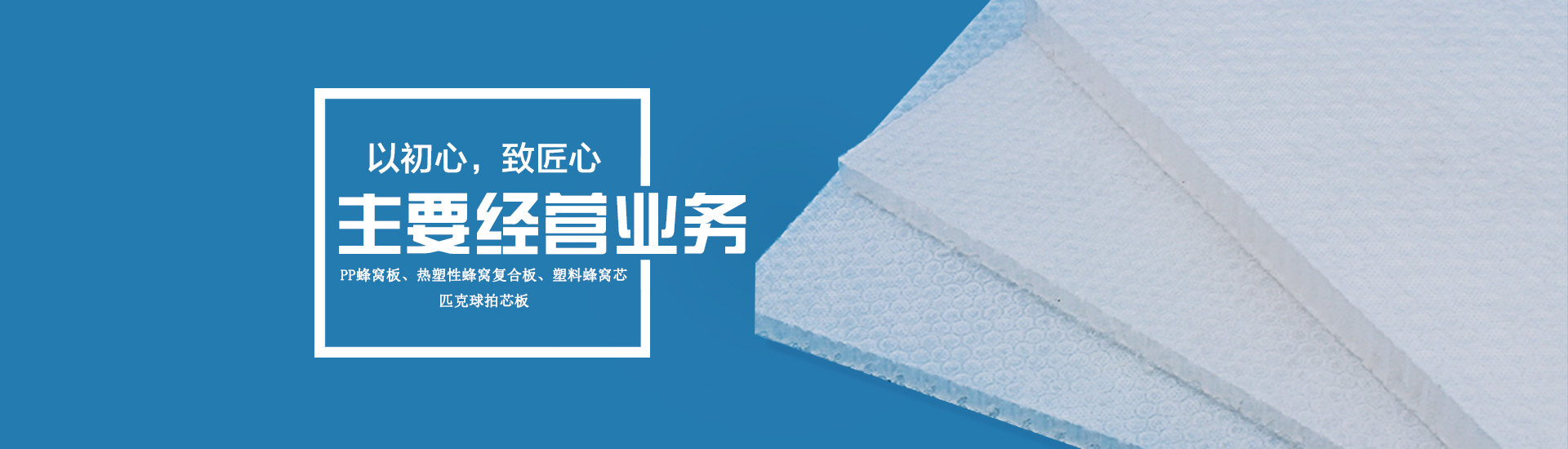 熱塑性蜂窩復(fù)合板